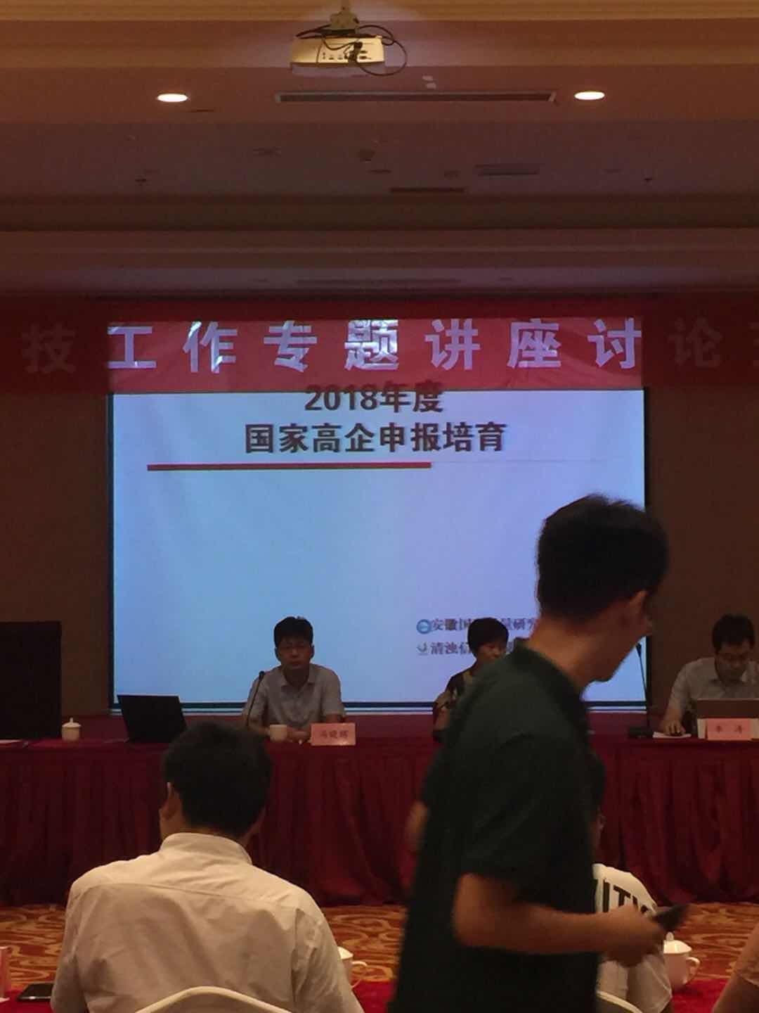 宿州市高企培训圆满结束