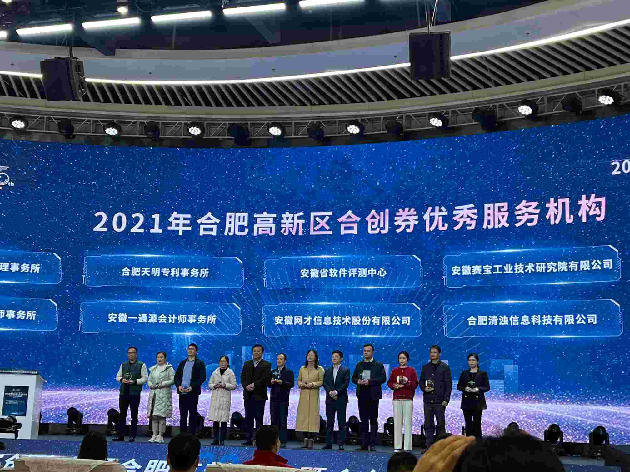 专业服务，品质保证！FUN88乐天使科技，唯一一家连续两年荣获“合肥市高新区合创券优秀服务机构”称号的科技项目咨询机构