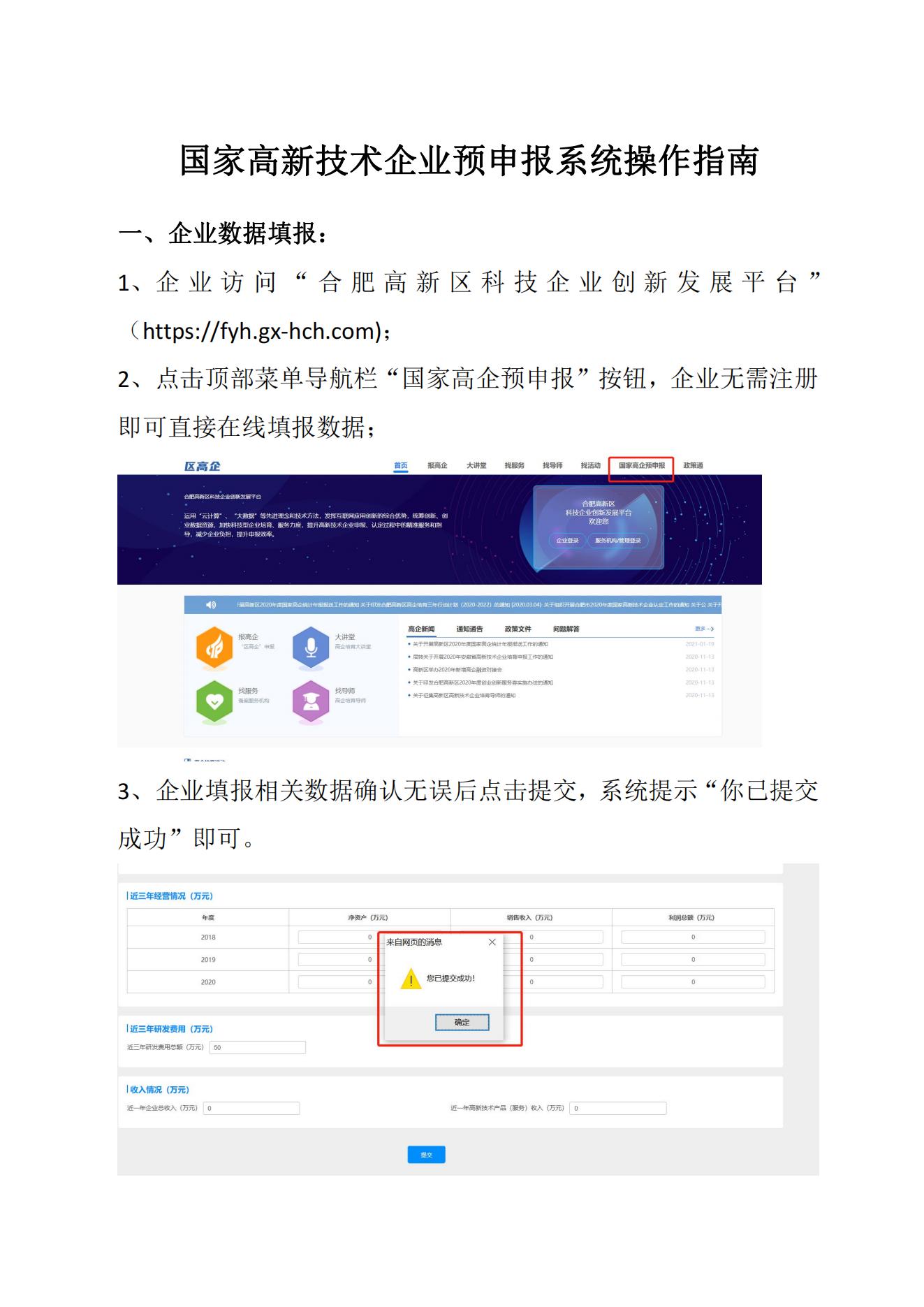 转发合肥市高新区关于组织开展2023年度高新技术企业预申报工作的通知